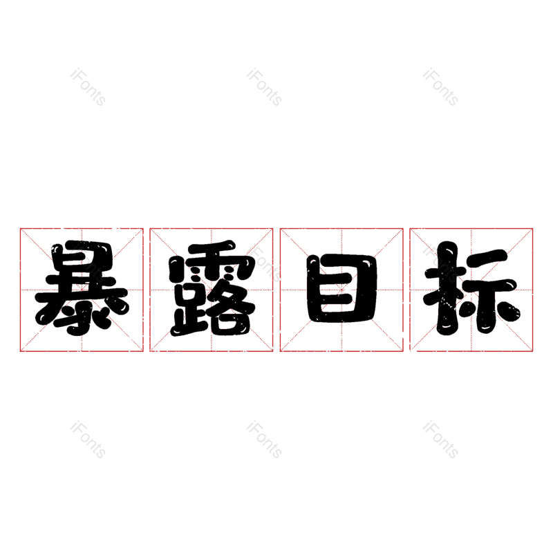图片,元素,PNG,免抠素材